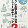 cover image how to draw manga breathe life