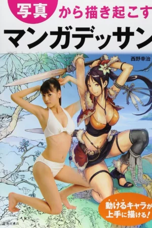 cover image how to draw manga japanese book