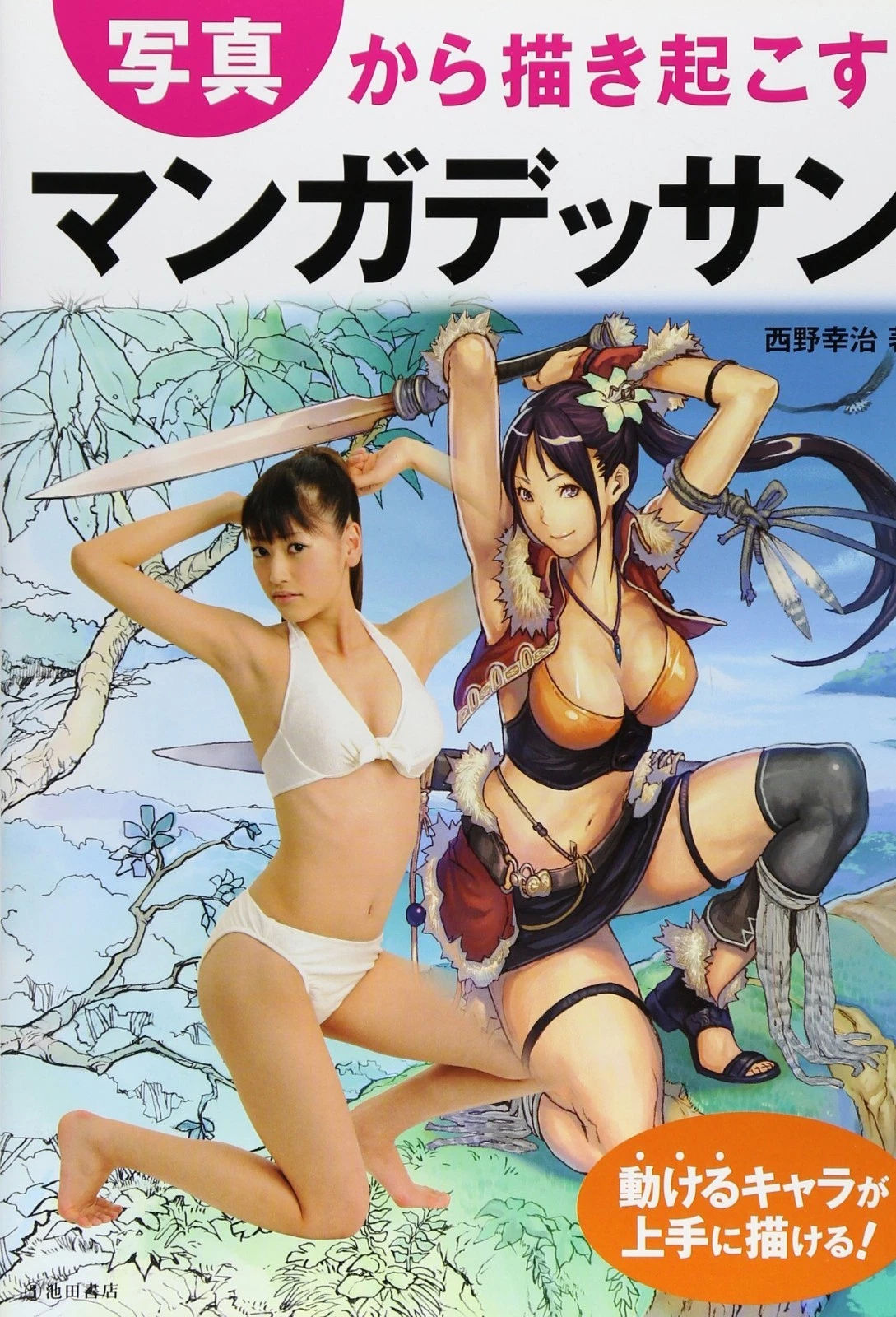 cover image how to draw manga japanese book