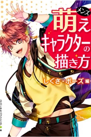 cover image how to draw men s moe
