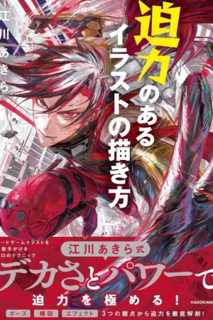 cover image how to draw powerful illustrations manga