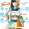 cover image how to drawing manga copic character