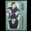cover image hyouka famous scene line drawing collection