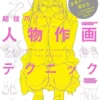 cover image japan new advanced character drawing techniques
