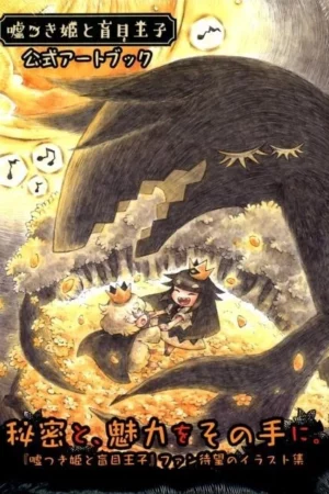 cover image liar princess and blind prince switch