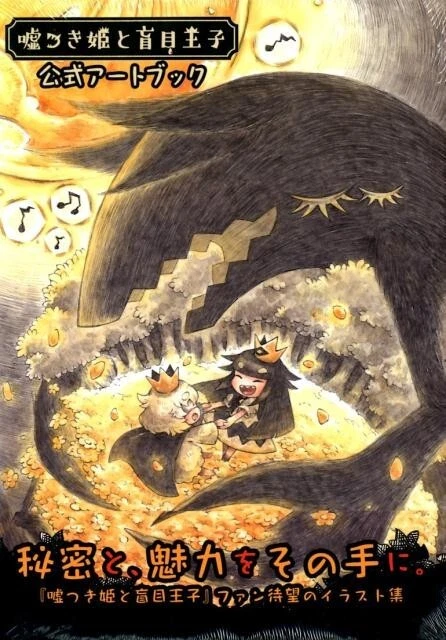 cover image liar princess and blind prince switch