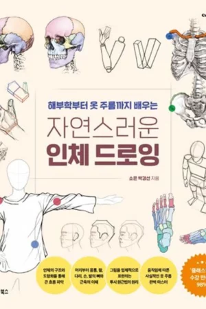 cover image natural human body drawing guide book
