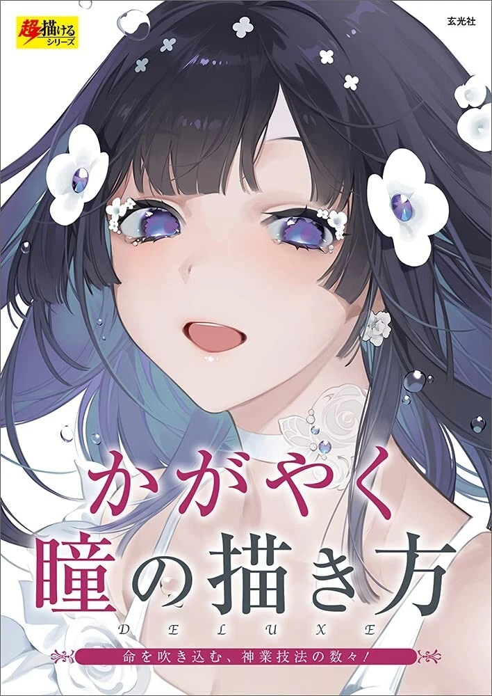 cover image new how to draw glowing eyes