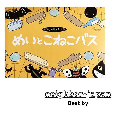 cover image new my neighbor totoro kitten bus