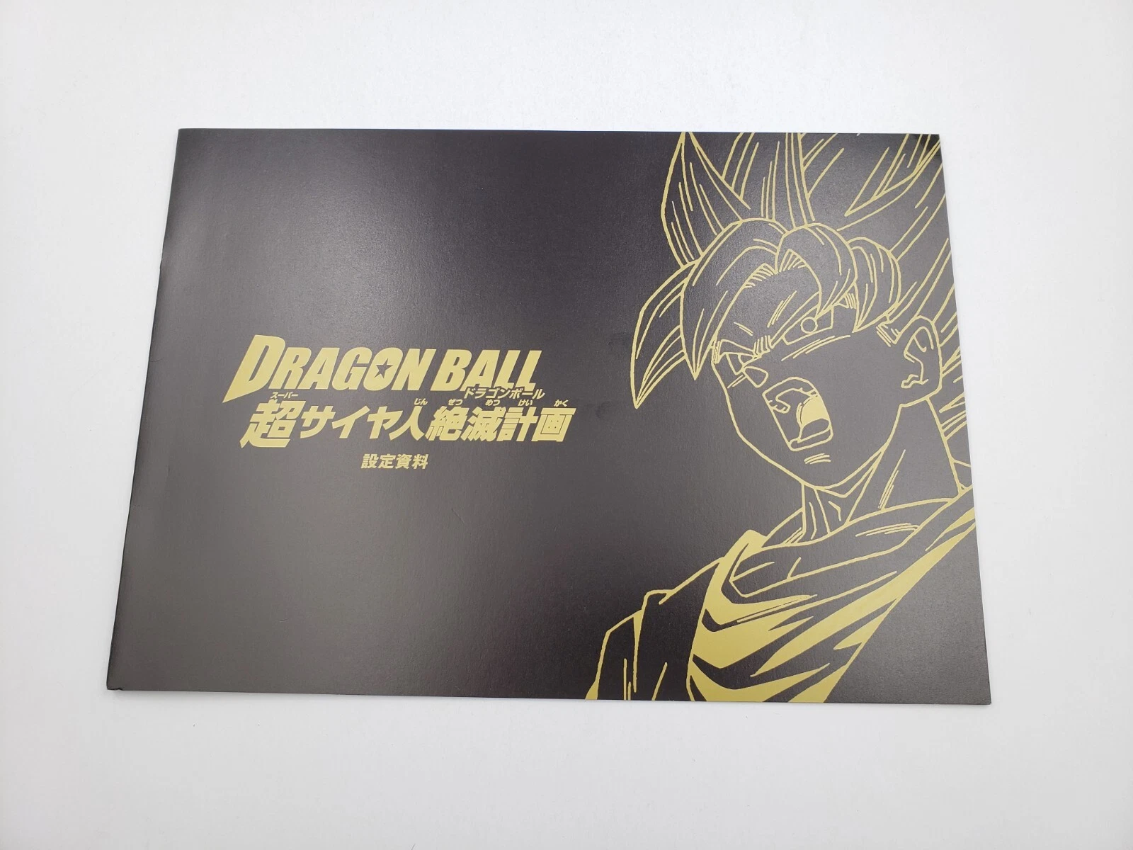 cover image ova dragonball plan to eradicate the