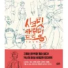 cover image secret character drawing guide by taco korean art book complete 80 characters