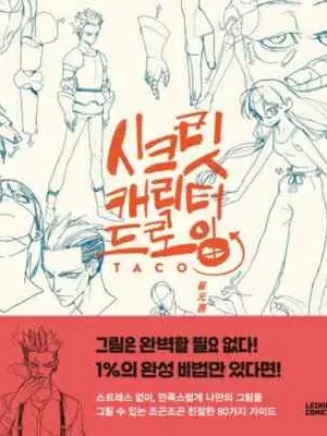 cover image secret character drawing guide by taco korean art book complete 80 characters