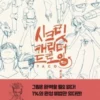 cover image secret character drawing korean guide to