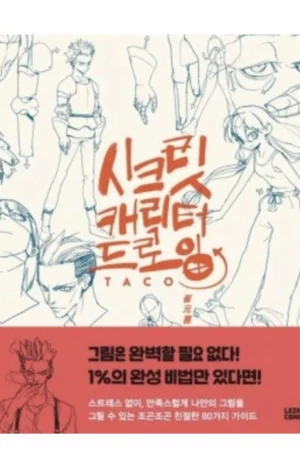 cover image secret character drawing korean guide to