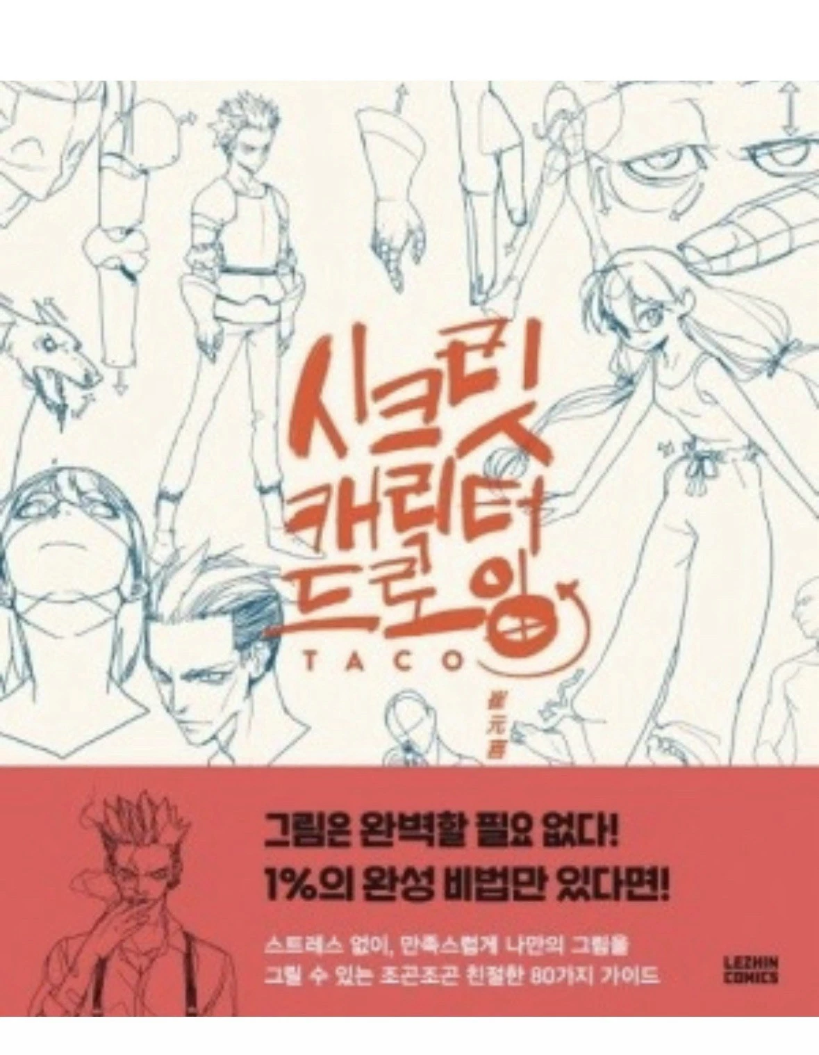 cover image secret character drawing korean guide to
