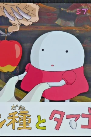 cover image studio ghibli pandane to tamago hime