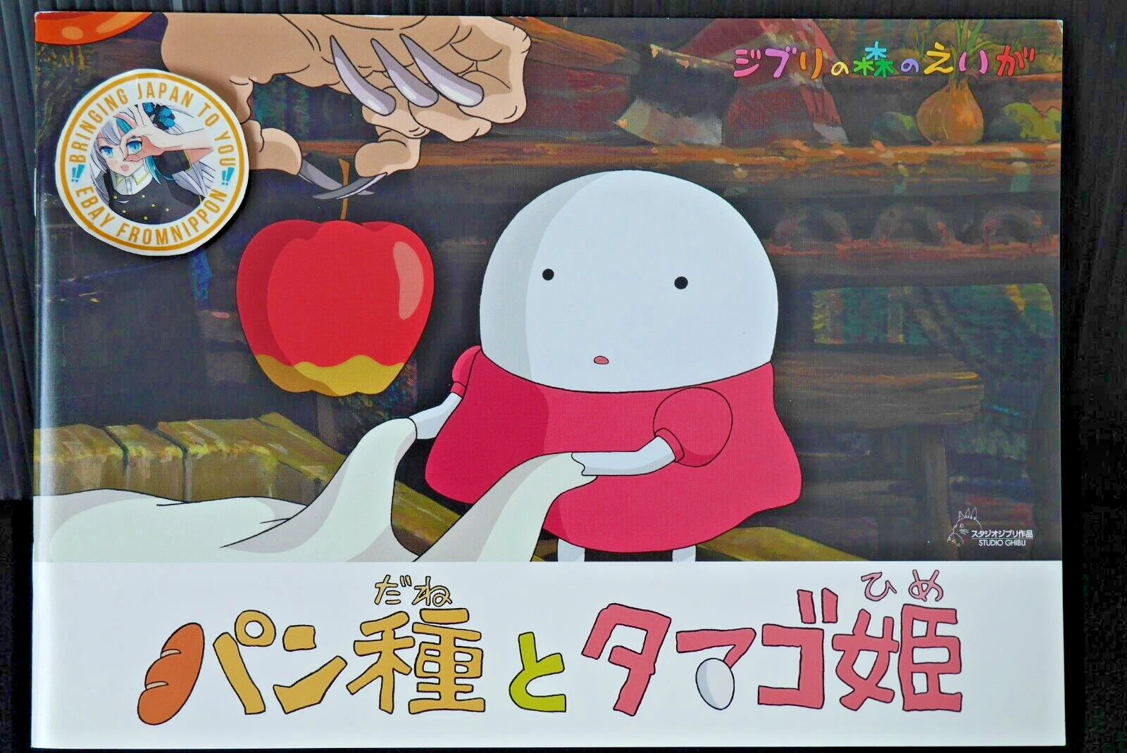 cover image studio ghibli pandane to tamago hime