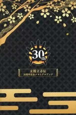 cover image taiko risshiden v dx 30th anniversary memorial