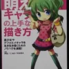 cover image textbook for manga series 2 moe chara no jouzu na kakikata japan