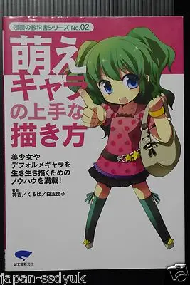 cover image textbook for manga series 2 moe chara no jouzu na kakikata japan