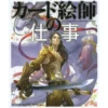 cover image toshiaki takayama art technique book card