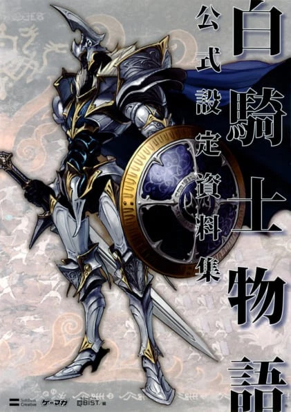 cover image white knight chronicles ii official setting