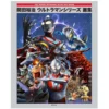 cover image yuji kaida ultraman series art book