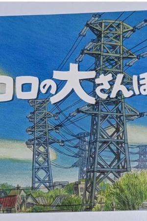 cover image art book koro no dai sanpo