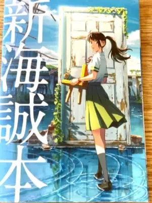 cover image makoto shinkai suzume no tojimari