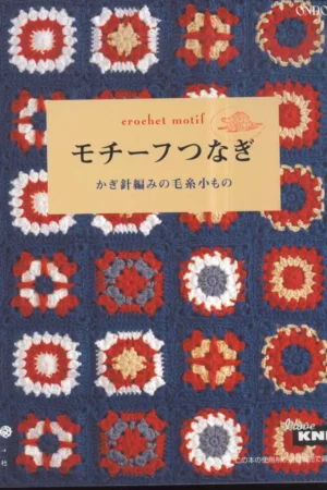crochet motif crochet knitting book japan 13
