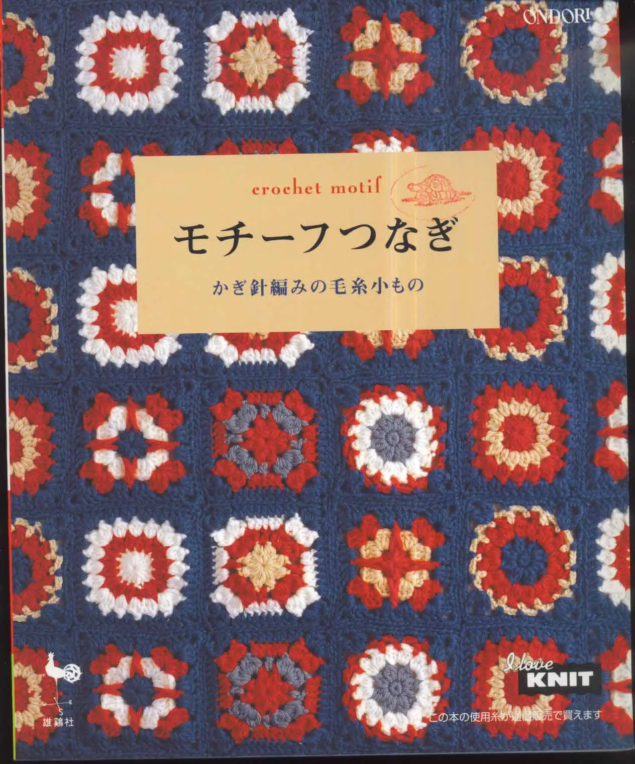 crochet motif crochet knitting book japan 13