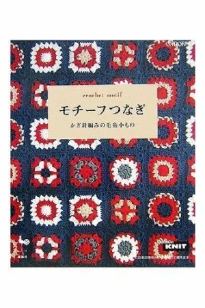 crochet motif crochet knitting book japan 134