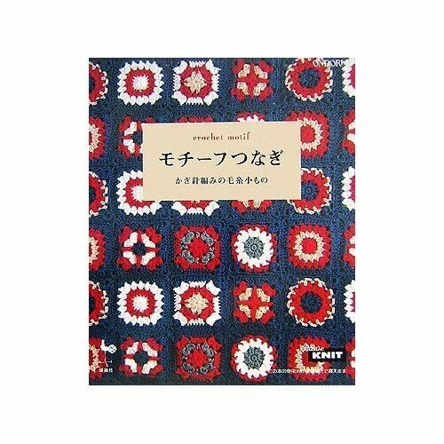 crochet motif crochet knitting book japan 134
