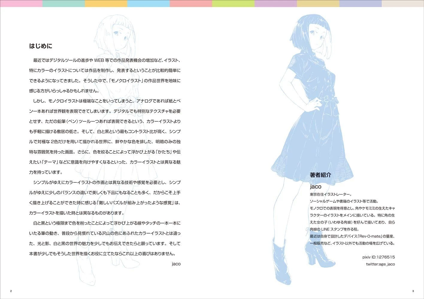 dhl how to draw manga monochrome2