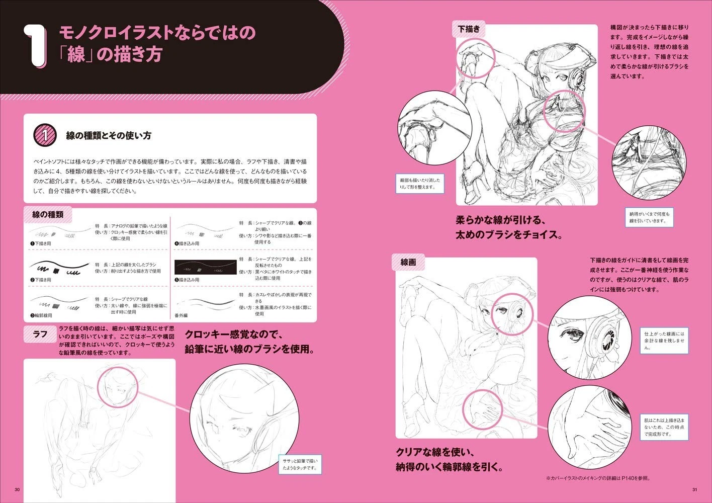 dhl how to draw manga monochrome6