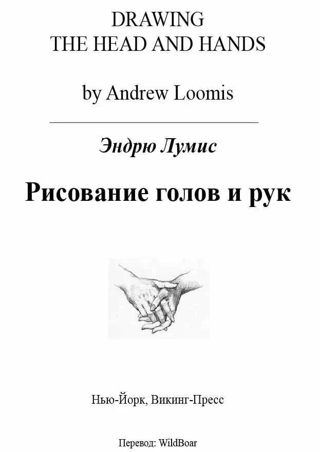 drawing the head and hands by andrew loomis