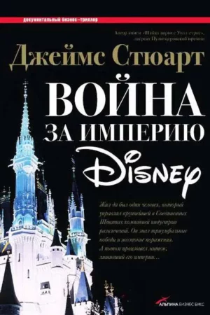 disney