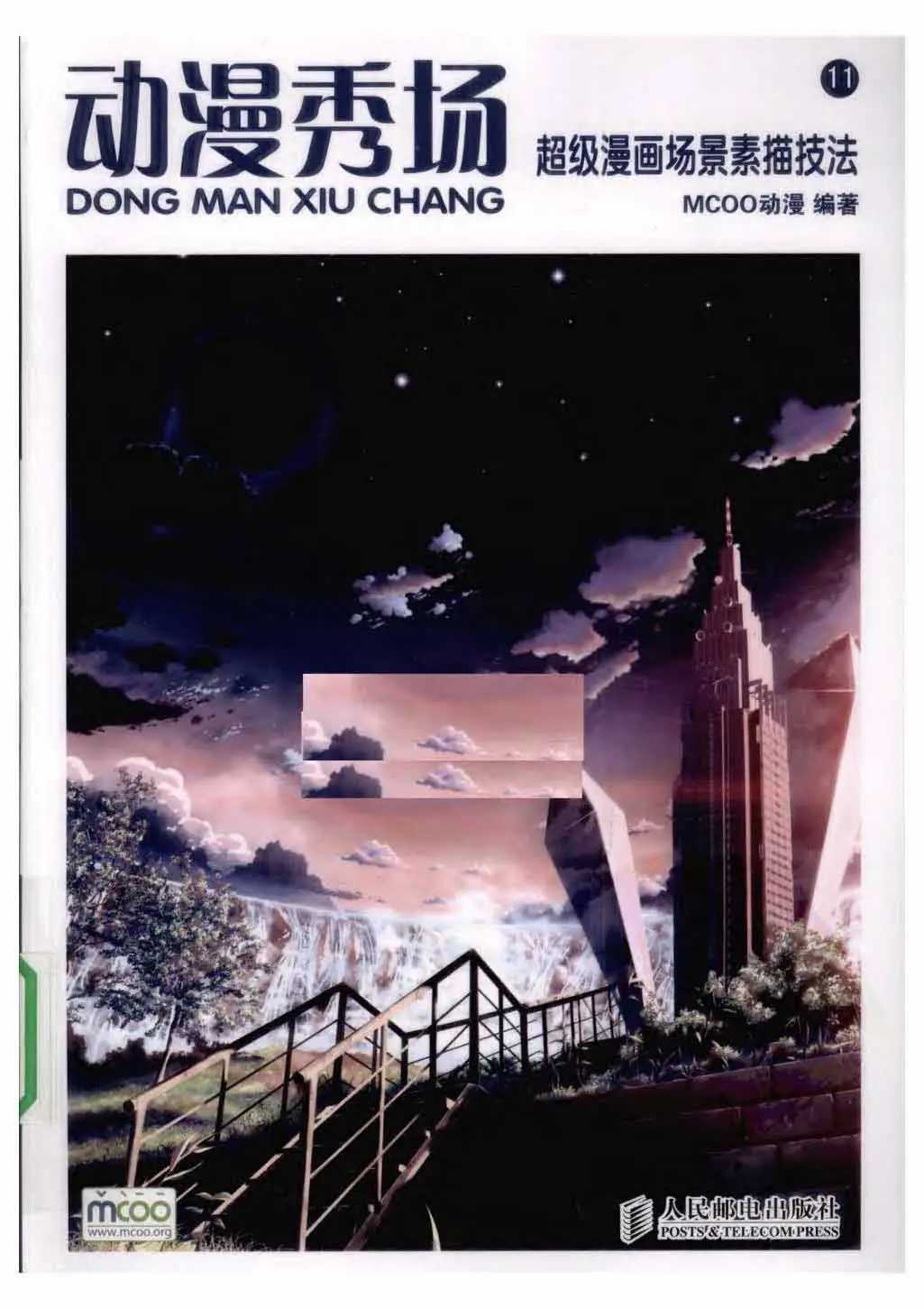 dong man xiu chang 11