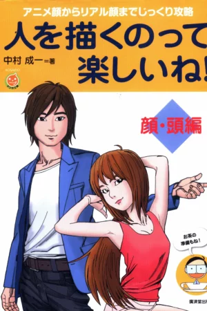 drawing people is fun by seiichi nakamura