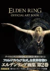 elden ring official art book volume ii by kadokawa japanese new japan2