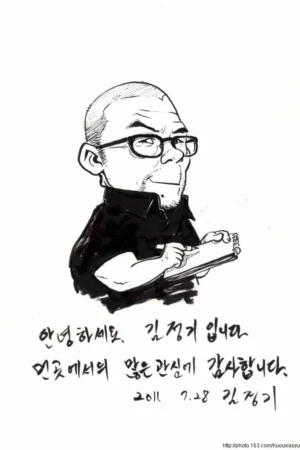 fileking jung gi