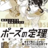 grasp what you want to draw with theory the pose theorem 1