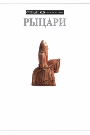 gravett k rytsari zhelezo i dospekhi