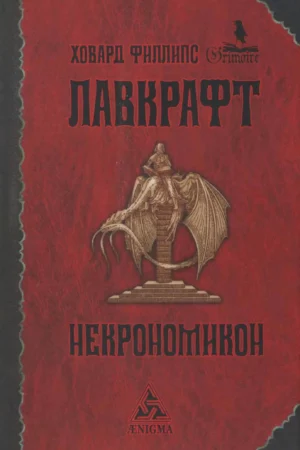 grimoire