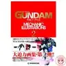 gundam fact file mechanic illustrations 2 art book2
