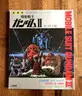 gundam fact file mechanic illustrations 2 art book6