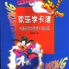 hisme katong huanle xue katong