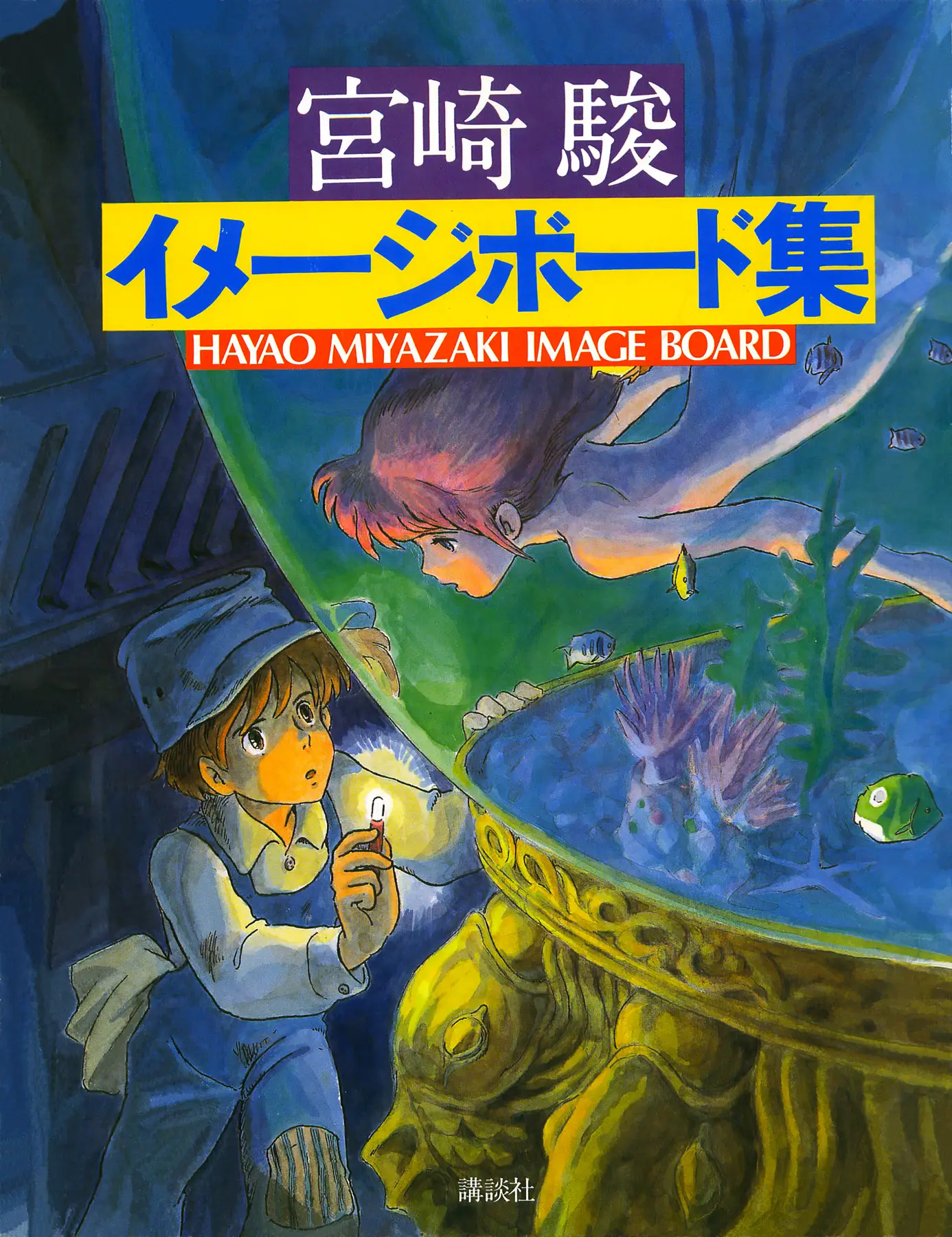 hayao miyazaki image board studio ghibli art book kodansh