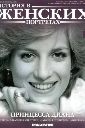 history princess diana