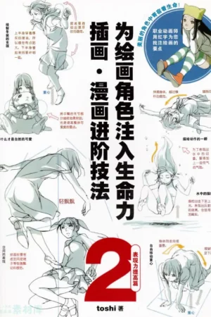 how to draw manga breathe life into characters vol2